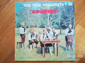 Платівки Пластинки ^/--/^ Краяны-Что тебе подарить  (7)-Ex., Мелодия ^_^^^ Краяни-Що тобі подарувати (7)-Ex. - фото фото фото