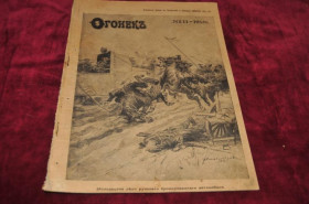 Періодичні видання Периодические издания ^/--/^ ЖУРНАЛ ОГОНЕК 1915 /--/ Г. №11 ^_^^^ Журнал вогник 1915 /--/ р. No 11 - фото фото фото