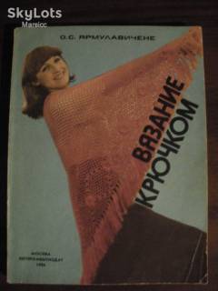 Видання - р. Издания - гг. ^/--/^ Ярмулавичене Вязание крючком 1986 ^_^^^ Ярмулавичене В'язання гачком 1986 - фото фото фото