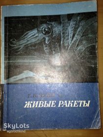 Видання - р. Издания - гг. ^/--/^ книга брошюра: ЖИВЫЕ РАКЕТЫ 1970 /--/ г. ^_^^^ Книга брошура: Живі ракети 1970 /--/ р. - фото фото фото