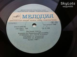 Платівки Пластинки ^/--/^ Горизонт - Летний Город (1984 Прог-рок ) ЕХ ^_^^^ Горизонт - Літнє Місто (1984 Прог-рок) ЕХ - фото фото фото
