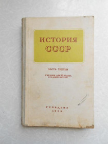 Видання - р. Издания - гг. ^/--/^ К. В. Базилевич С. В. Бахрушин .История СССР. Часть 3. 1955 г. ^_^^^ К. В. Базилевич С. В. Бахрушин .Історія СРСР. Частина 3. 1955 - фото фото фото