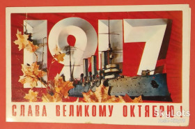 СРСР СССР ^/--/^ СССР 1973 революция армия корабль флот транспорт ХНМПК двойная подписанная ^_^^^ СРСР 1973 революція армія корабель флот транспорт ХНМПК подвійна підписана - фото фото фото