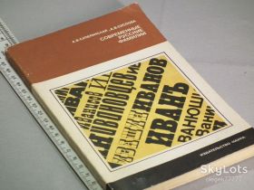 Видання - р. Издания - гг. ^/--/^ Суперанская А. Современные русские фамилии ^_^^^ Суперанська А. Сучасні російські прізвища - фото фото фото