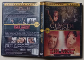 Пригоди / Історичний Приключения / Исторический ^/--/^ DVD Страсти Христовы + Ноев Ковчег ^_^^^ DVD Страсті Христові + Ноїв Ковчег - фото фото фото