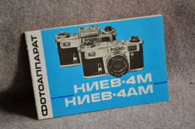 Інше Другое ^/--/^ Інструкція Фотоапарат Київ-4 А, 4 АМ, друк 1984 рік, Арсенал, чиста. ^_^^^ Инструкция Фотоаппарат Киев-4 А, 4 АХ, печать 1984 год, Арсенал, чистая. - фото фото фото