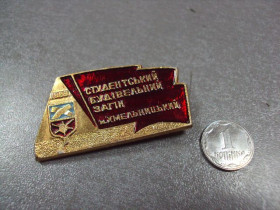 Пам'ятні і ювілейні Памятные и юбилейные ^/--/^ знак влксм ссо студенческий строительный отряд 1989 хмельницкий №3383 ^_^^^ знак влксм ссо студентський будівельний загін 1989 хмельницький No /--/ 3383 - фото фото фото