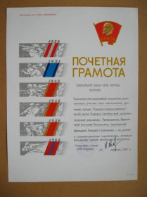 Інше Другое ^/--/^ ПОЧЕТНАЯ ГРАМОТА - ВЛКСМ = ХМЕЛЬНИЦКИЙ ОБКОМ КОМСОМОЛА - 1986 г. ^_^^^ Почесна грамота - ВЛКСМ = ХМЕЛЬНИЦЬКИЙ ОБКОМ КОМСОМОЛА - 1986 р. - фото фото фото