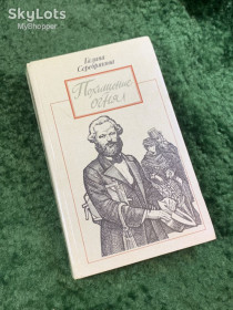 Видання - р. Издания - гг. ^/--/^ Книга исторический роман «Похищение огня» Галина Серебрякова 1990  (Н /--/ 8077) ^_^^^ Книга історичний роман «Викрадення вогню» Галина Серебрякова 1990 (Н /--/ 8077) - фото фото фото