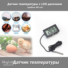 Інші радіокомпоненти Другие радиокомпоненты ^/--/^ Датчик температуры с LCD дисплеем  (кабель 80 см) ^_^^^ Датчик температури з LCD дисплеєм (кабель 80 см) - фото фото фото