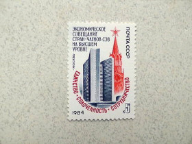 СРСР - СССР - ^/--/^ Поштова марка СРСР &amp;quot; Економічна нарада країн-членів РЕВ &amp;quot; 1984 рік ** ^_^^^ Почтовая марка СССР &amp;quot; Экономическое совещание стран-членов СЭВ &amp;quot; 1984 год ** - фото фото фото
