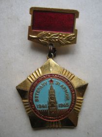 Пам'ятні і ювілейні Памятные и юбилейные ^/--/^ Ветеран 31 армии ^_^^^ Ветеран 31 армії - фото фото фото