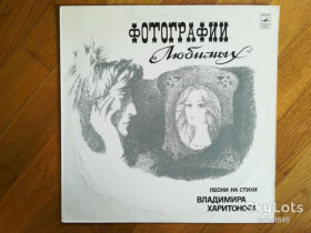 Платівки Пластинки ^/--/^ Песни на стихи В. Харитонова-Фотографии любимых  (лам. конв.)  (8)-Ex.-Мелодия ^_^^^ Пісні на вірші В. Харитонова-Фотографії улюблених (лам. конв.) (8)-Ex. Мелодія - фото фото фото
