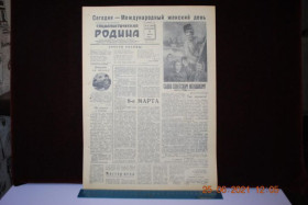Періодичні видання Периодические издания ^/--/^ ГАЗЕТА СОЦИАЛИСТИЧЕСКАЯ РОДИНА 8 МАРТА 1959 Г. ^_^^^ ГАЗЕТА СОЦІАЛІСТИЧНА РОДИНА 8 МАРТА 1959 - фото фото фото