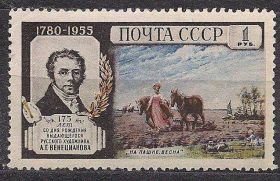 СРСР - СССР - ^/--/^ СССР,1955*г.,личности,175 лет А.Г. Венецианова ^_^^^ СРСР, 1955 р., особистості, 175 років А.Г. Венеціанова - фото фото фото