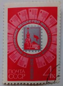 СРСР - СССР - ^/--/^ СССР 1970 Всесоюзное общество филателистов, гашеная (III) ^_^^^ СРСР 1970 Всесоюзне товариство філателістів, гашена (III) - фото фото фото
