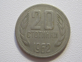 Болгарія Болгария ^/--/^ Болгария 20 стотинок 1962 года #35019 ^_^^^ Болгарія 20 стотинок 1962 року #35019 - фото фото фото