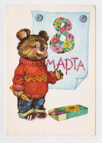 СРСР СССР ^/--/^ 8 БЕРЕЗНЯ - 8 МАРТА = листівка 1985 р. = ОЖЕГОВА = чиста + ^_^^^ 8 БЕРЕЗНЯ - 8 МАРТА = открытка 1985 г. = ОЖЕГОВА = чистая + - фото фото фото