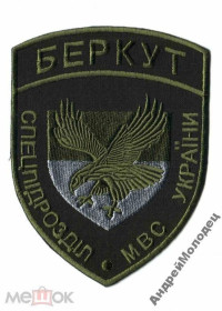 Інше Другое ^/--/^ Шеврон. Украина. МВД. Спецназ Беркут. yuri ^_^^^ Шеврон. Україна. МВС. Спецназ Беркут. Yuri - фото фото фото