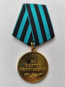 Медалі СРСР Медали СССР ^/--/^ Медаль &amp;quot;За взятие Кенигсберга&amp;quot;.Военкомат ^_^^^ Медаль &amp;quot; За взяття Кенігсберга &amp;quot; військкомат - фото фото фото