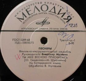 Платівки Пластинки ^/--/^ Песняры  (Скрыпят мои лапти) ^_^^^ Пісняри (Скриплять мої лапти) - фото фото фото