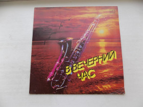 Платівки Пластинки ^/--/^ Виниловая пластинка В вечерний час ^_^^^ Вінілова платівка У вечірню годину - фото фото фото