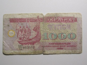 Загальнодержавні випуски Общегосударственные выпуски ^/--/^ Украина 1000 карбованцев 1992 года - 04914 603512 ^_^^^ Україна 1000 карбованців 1992 року - 04914 603512 - фото фото фото