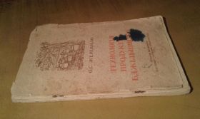 Видання - р. Издания - гг. ^/--/^ Жербило О.С. Технологія продуктів бджільництва ^_^^^ Жербило О.С. Технология продуктов пчеловодства - фото фото фото