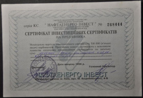 Інше Другое ^/--/^ Украина Инвестиционный сертификат Нафтаенерго 1996 ^_^^^ Україна Інвестиційний сертифікат Нафтаенерго 1996 - фото фото фото