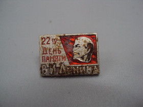 Пам'ятні і ювілейні Памятные и юбилейные ^/--/^ Знак 22 апреля День памяти В.И. Ленина 22.IV ссср №17517 ^_^^^ Знак 22 квітня День пам'яті В.І. Леніна 22.IV СРСР No /--/ 17517 - фото фото фото