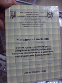 Інше Другое ^/--/^ книга учебник методическое пособие для  инспекторов труда осийчук киев 2002 №153 ^_^^^ Книга підручник методичний посібник для інспекторів праці осійчук Київ 2002 No /--/ 153 - фото фото фото