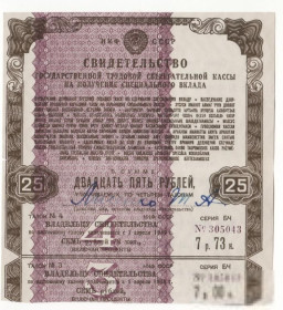 Акції, облігації, лотереї Акции, облигации, лотереи ^/--/^ 25 рублей 1945 Свидетельство трудовой сберкассы, редкая. Сохран! ^_^^^ 25 рублів 1945 Свідоцтво трудової ощадкаси, рідкісна. Збереження! - фото фото фото