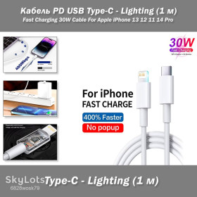 Кабелі Кабели ^/--/^ Кабель PD USB Fast Charging Type-C - Lighting  (1 м) 30 /--/ W Cable For Apple iPhone/iPad/iPod 13 12 11 14 Pro Max X XR XS MAX 7 8 14 Plus 6 ^_^^^ Кабель PD USB Fast Charging Type-C - Lighting (1 м) 30 /--/ W Cable For Apple iPhone/iPad/iPod 13 12 11 14 Pro Max XR XS MAX 7 8 14 Plus 6 - фото фото фото