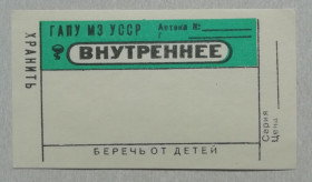 Інше Другое ^/--/^ Рецепт  Аптека бланк МІНІСТЕРСТВО ОХОРОНИ ЗДОРОВ&amp;quot;Я  УССР наружне ^_^^^ Рецепт Аптека бланк МИНИСТЕРСТВО ОХРАНЫ ЗДОРОВ&amp;quot;Я УССР наружно - фото фото фото