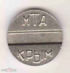 Інше Другое ^/--/^ Жетон телефонный. Украина. Крым. ^_^^^ Жетон телефонний. Україна. Крим. - фото фото фото