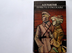 Видання - р. Издания - гг. ^/--/^ А. Н. Толстой. Повести и рассказы. 1977  509 стр. В ОТЛИЧНОМ СОСТОЯНИИ! ^_^^^ А. Н. Толстой. Повісті та оповідання. 1977 509 стор. У відмінному стані! - фото фото фото