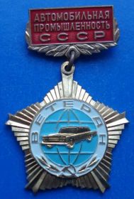 Пам'ятні і ювілейні Памятные и юбилейные ^/--/^ ветеран автомобильная промышленность СССР ммд авто ^_^^^ ветеран автомобільна промисловість СРСР ммд авто - фото фото фото