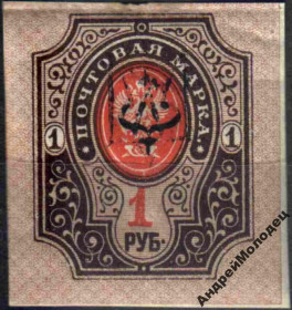 Інше Другое ^/--/^ 1918. Трезуб Харьков-2. 1 руб. без зубцов. ^_^^^ 1918. Трезуб Харків-2.1 руб. без зубців. - фото фото фото