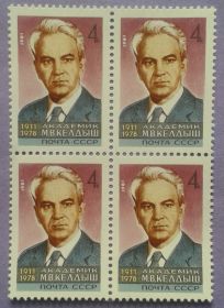 СРСР - СССР - ^/--/^ СССР 1981 академик Келдыш космос СК 5086 MNH квартблок ^_^^^ СРСР 1981 академік Келдиш космос СК 5086 MNH квартблок - фото фото фото