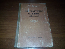 Видання - р. Издания - гг. ^/--/^ Литературное чтение в VII классе ^_^^^ Літературне читання в VII класі - фото фото фото