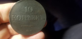 - (Микола I) - (Николай I) ^/--/^ 10 КОПЕЕК 1834 ФХ    редкий год. ^_^^^ 1834 фх рідкісний рік. - фото фото фото