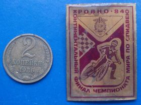 Спортивні Спортивные ^/--/^ финал чемпионата мира по спидвею Ровно 84 мото ^_^^^ фінал чемпіонату світу зі спідвею Рівне 84 мото - фото фото фото