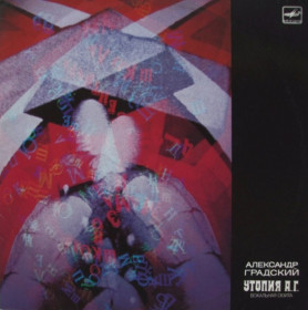 Платівки Пластинки ^/--/^ Александр Градский / Скоморохи - Утопия А. Г. - 1979.  (LP). 12. Vinyl. Пластинка. ^_^^^ Олександр Градський / Скоморохи - Утопія А. Г. - 1979. (LP). 12. Vinyl. Платівка. - фото фото фото