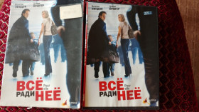 Бойовик / Триллер / Жахи Боевик / Триллер / Ужасы ^/--/^ DVD все ради нее ^_^^^ DVD все заради неї - фото фото фото