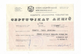 Акції, облігації, лотереї Акции, облигации, лотереи ^/--/^ Олександрія Кіровоград м&amp;apos;ясокомбінат сертифікат акцій 834400 карбованців 1994 1995 ^_^^^ Александрия Кировоград мясокомбинат сертификат акций 834400 рублей 1994 1995 - фото фото фото