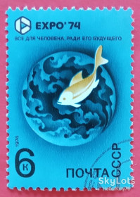СРСР - СССР - ^/--/^ СССР 1974 EXPO&amp;apos;74 фауна рыбы СК 4280 ^_^^^ СРСР 1974 EXPO&amp;apos;74 фауна риби СК 4280 - фото фото фото