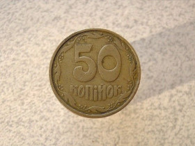 Обігові Обиходные ^/--/^ 50 копійок 1992 рік Україна 2.2 /--/ ААм &amp;quot; Малий Герб &amp;quot;  (19+) ^_^^^ 50 копеек 1992 год 2.2 /--/ АААм (19+) - фото фото фото