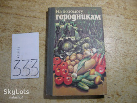 Видання - р. Издания - гг. ^/--/^ на допомогу городникам 1986 /--/ г ^_^^^ На помощь городникам 1986 /--/ г - фото фото фото