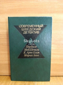 Видання - р. Издания - гг. ^/--/^ Современный шведский детектив. Валё, Шеваль, Блом, Ланг ^_^^^ Сучасний шведський детектив. Вале, Шеваль, Блом, Ланг - фото фото фото