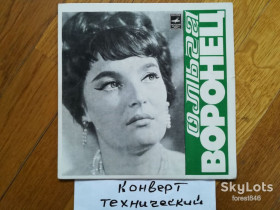 Платівки Пластинки ^/--/^ Ольга Воронец-Ой ты, Волга, Волга-речка-VG+, 7&amp;quot;-Мелодія ^_^^^ Ольга Воронец-Ой ты, Волга, Волга-речка-VG+, 7&amp;quot;-Мелодия - фото фото фото